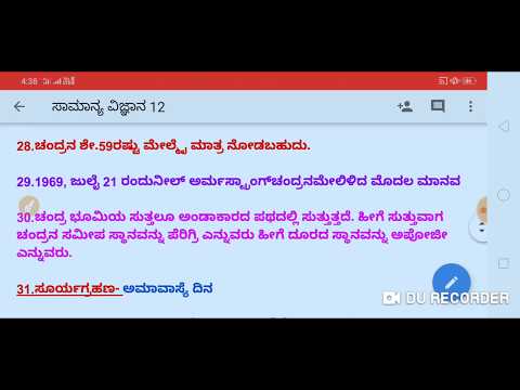 SDA /FDA /KPTCL ಸಾಮಾನ್ಯ ವಿಜ್ಞಾನ : General science