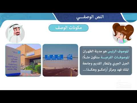 النص الوصفي