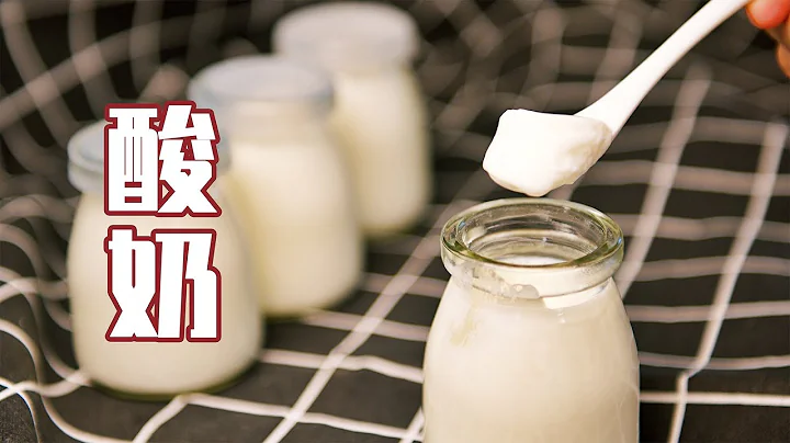 酸奶厂家，最怕你看到这个视频！自制酸奶，原来这么简单 - 天天要闻