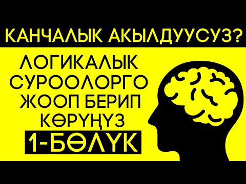 Video: LSAT канча логикалык оюндар болуп саналат?