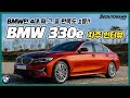 BMW 330e 플러그인 하이브리드 차주의 리얼 후기 | “만족도 최강이라 자부합니다” [차주인터뷰]