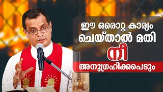 ഈ ഒരൊറ്റ കാര്യം ചെയ്താൽ മതി നീ അനുഗ്രഹിക്കപെടും | Parudeesa 480 | Fr Dominic Valanmanal | ShalomTV