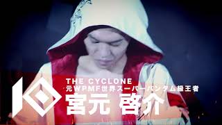【9月13日開催！KNOCK OUT CHAMPIONSHIP.2】　宮元 啓介 vs 栗秋 祥梧 紹介映像