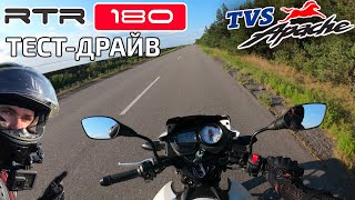 видео: TVS APACHE RTR 180 — достойный конкурент Pulsar 180? / Тест-драйв, обзор, запчасти на TVS картинка: TVS APACHE RTR 180 — достойный конкурент Pulsar 180? / Тест-драйв, обзор, запчасти на TVS