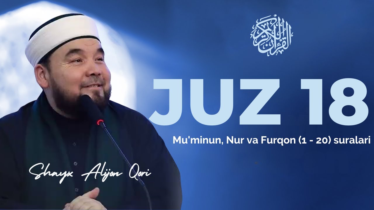 Qur'oni Karim 18-pora | Mu'minun surasidan, Furqon surasi 20-oyatgacha | Shayx Alijon Qori | JUZ 18