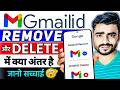 Gmail ID Remove Aur Delete Me Kya Antar Hai | Google Account Remove vs Delete Difference