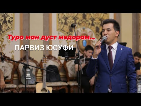 ТУРО МАН ДУСТ МЕДОРАМ/ПАРВИЗ ЮСУФИ/2020