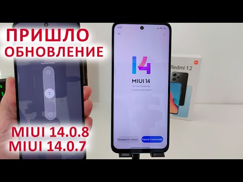 ПРИШЛО ОБНОВЛЕНИЕ НА XIAOMI MIUI 14.0.8 и MIUI 14.0.7 🔥 НОВЫЕ ФИШКИ ИЗ MIUI 15?