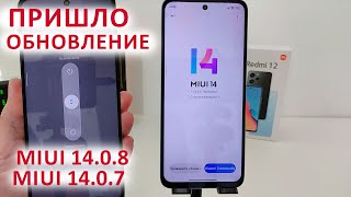 ПРИШЛО ОБНОВЛЕНИЕ НА XIAOMI MIUI 14.0.8 и MIUI 14.0.7 🔥 НОВЫЕ ФИШКИ ИЗ MIUI 15?