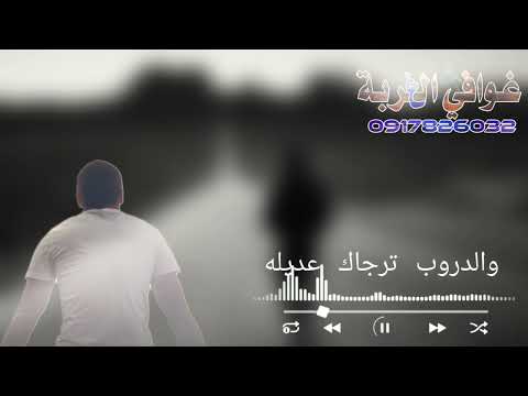 جديد الفنان عبدالله علي ود دار الزين الدروب حالات واتس 2022 تصميم قوافي الغربه