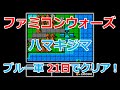 【ファミコンウォーズ】13.ハマキジマ！21日でクリア！【ブルームーン軍】