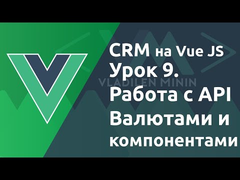 Видео: Какво е API в CRM?