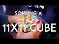 Fast Timelapse Solve | Moyu Meilong 11x11 Cube