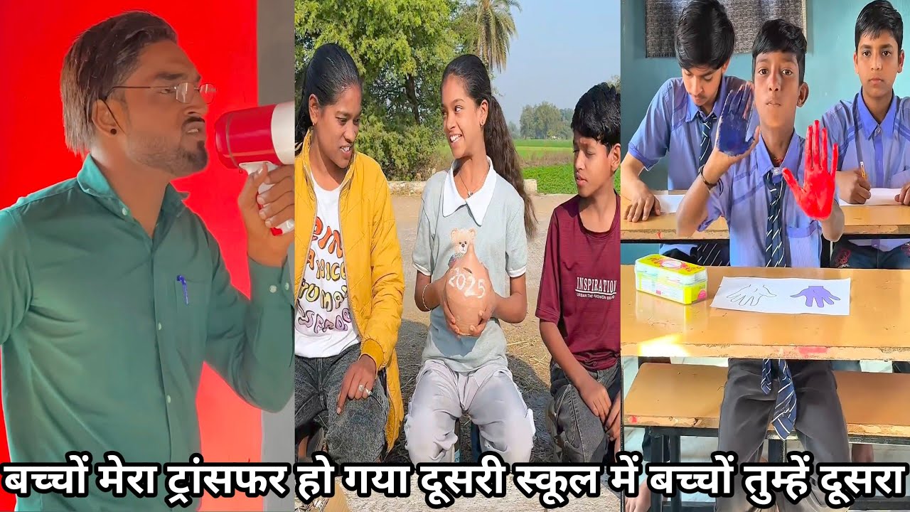 बच्चों मेरा ट्रांसफर हो गया दूसरी स्कूल में बच्चों तुम्हें दूसरा डोली और गुनगुन की #funny #video   