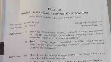 11th Computer Application||Public Exam 2025||Question paper with answerkey