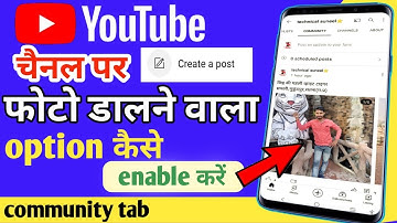 YouTube Channel Per Create A Post ka Option Enable Kaise Kare| How To Enable Create A Post #YouTube