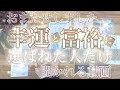 666の奇跡【あなただから！が鍵】〇〇の心配は終わります！ジャンル問わずで聞いてみたら思いがけない展開が見えました✨【ワンメッセージタロットストーリー】No.666