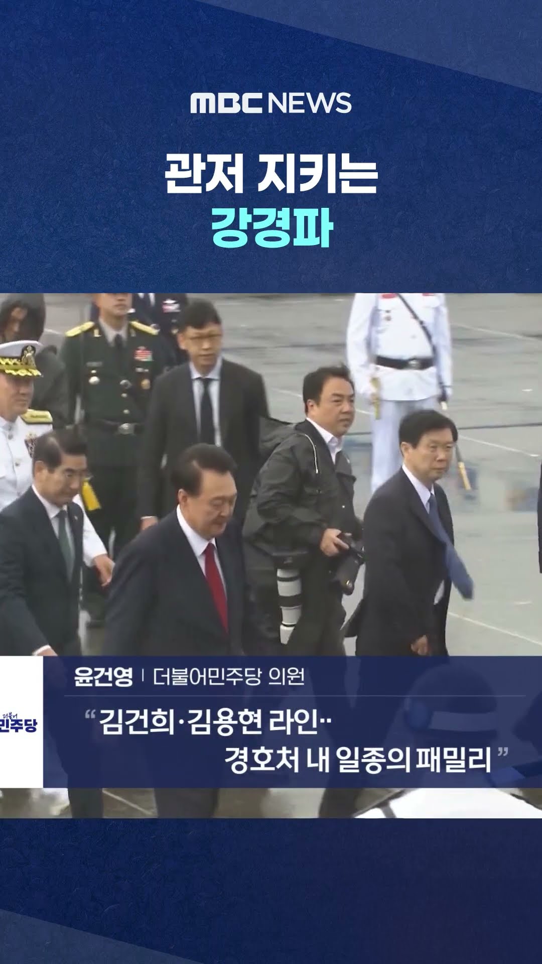 2차 집행에 '결사항전'? #Shorts (MBC뉴스)