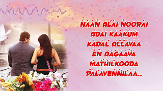 Engeyum Kadhal - Lolita Tamil Lyric | Jayam Ravi, Hansikha | Harris Jayaraj