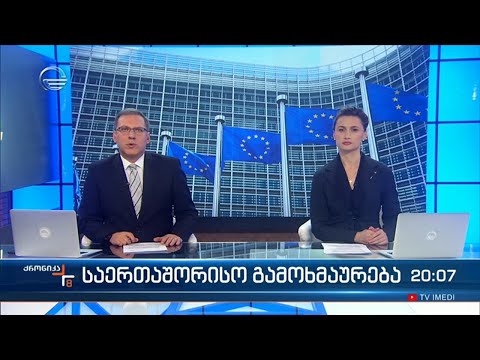 ქრონიკა 20:00 საათზე - 9 მარტი 2023 წელი