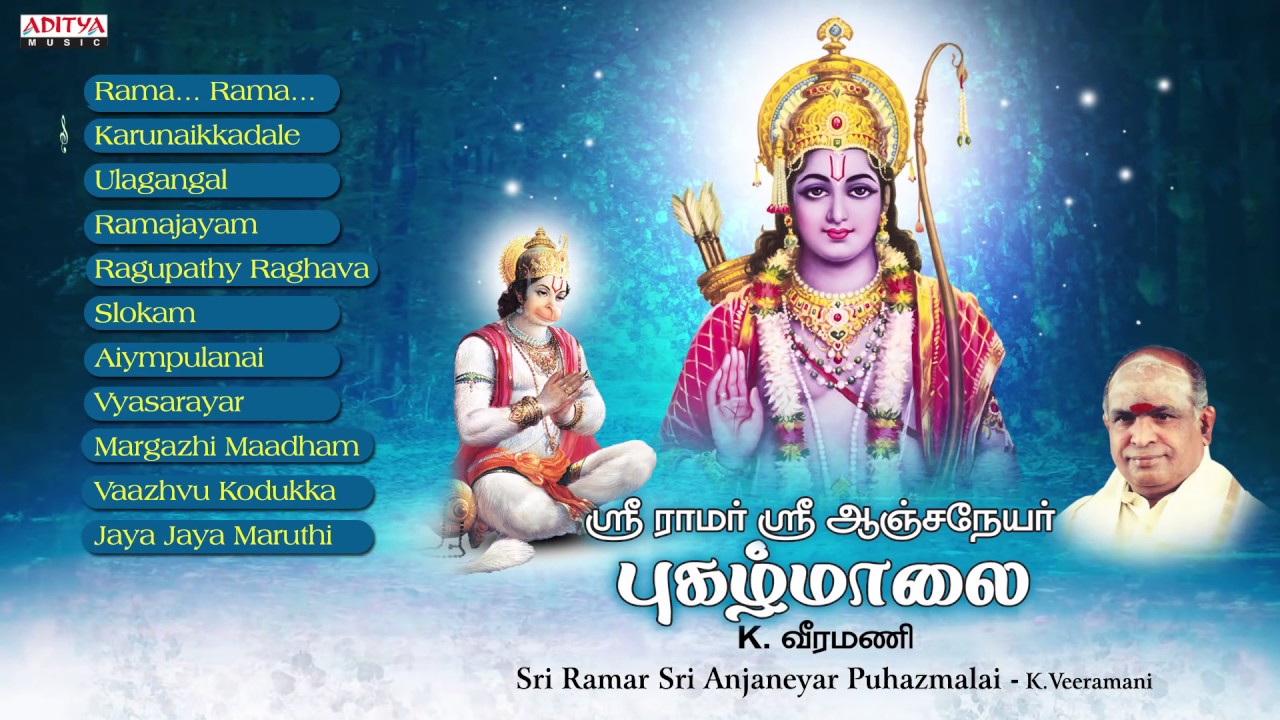 Sri Ramar Sri Anjaneyar Puzhamalai K Veeramani Tamil devotional songs jukebox