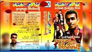 Rohana Priyamantha 1 with SUNFLOWER රෝහණ ප්රියමන්ත පිරිස් 1 සන්ෆ්ලවර් සමඟ