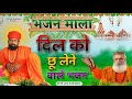 Bhajan mala     bhajan mala        sant bhajana nand ji  bhajan