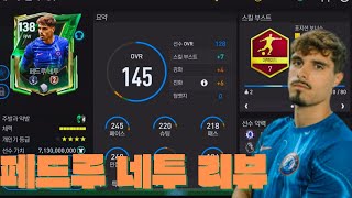 페드루 네투 리뷰 [피파모바일]