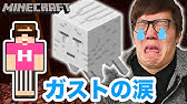 マイクラ ガストの涙や金塊がとれるガストトラップを作りました 第75回 Youtube