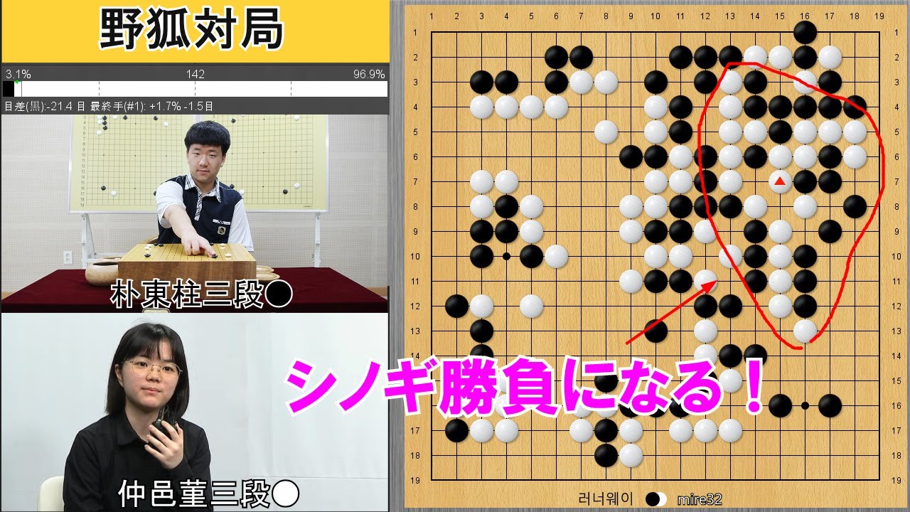 【野狐対局】仲邑菫三段VS朴東柱三段