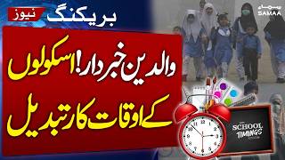 Parents Alert! Winter is Coming | School Timings Changed | Latest Education News | SAMAA TV