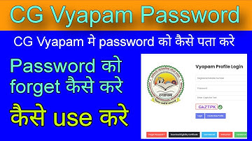 Cg vyapam password kaise pata kare | Cg vyapam password forget kaise kare || Cg Vyapam password