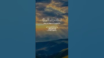 تربية القلوب يا بني أقم الصلاة وأمر بالمعروف بصوت رائع للقارئ عبد العزيز السحيم