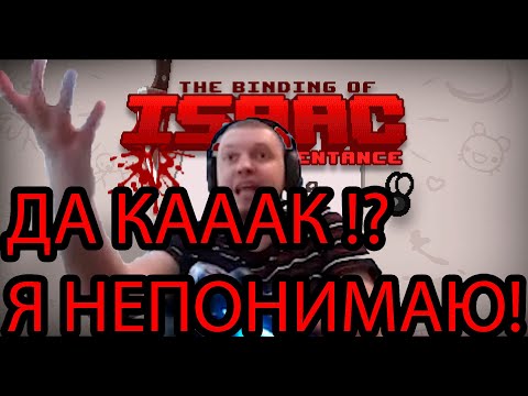 Видео: Как играть в айзека? Гайд для новичков // The Binding of Isaac: Repentance гайд