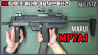 미 특수부대 데브그루도 채용한 그 총! 마루이 MP7A1 가스머신건 리뷰