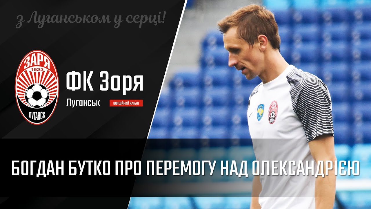 Богдан бутко футболист