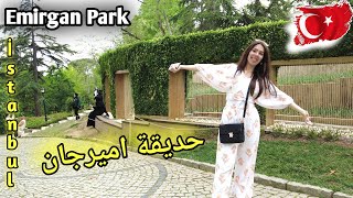 حديقة اميرجان في إسطنبول 🇹🇷 ومتى يفتح مهرجان زهور توليب Emirgan Park