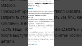 SpaceX ограничивает военное использование Украиной спутников Starlink