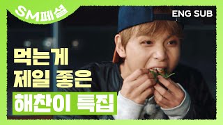 [SM SPECIAL] For HAECHAN, I will prepare a 66 dish meal | NCT LIFE in Chuncheon & Hongcheon