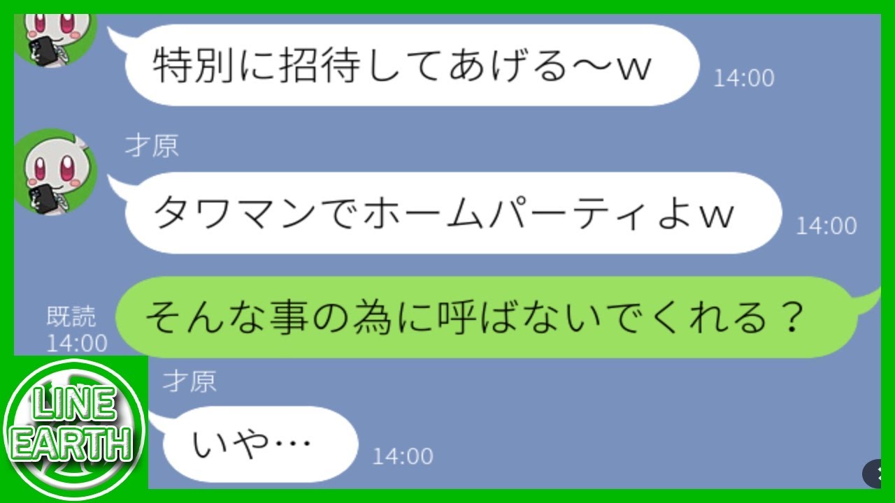 【LINE】タワマン最上階の自宅でマウントを取るDQNママ友が自慢する為に何度もホームパーティを開催…→本当の目的はマウント取りではない事が判明ｗｗｗｗ