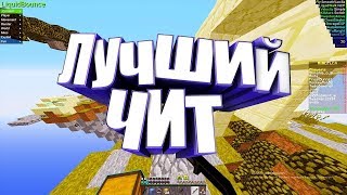 САМЫЙ ЛУЧШИЙ ЧИТ НА TESLACRAFT, LIQUIDBOUNCE - B51! TOP KILLAURA! ОБХОД AAC!