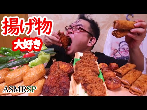 ASMR SP　サクサク春巻きと棒ヒレカツ(カラシたっぷり！)の咀嚼音　飯テロ　モッパン　｜Crispy fried food  Eating Sounds/ASMR/mukbang