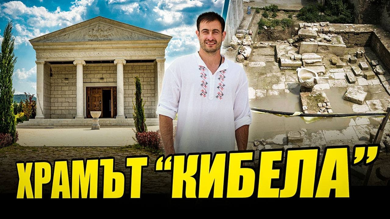 Забравен в Балчик, пресъздаден в Исторически парк: Съдбата на един национален паметник.