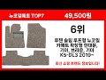 뉴코일매트 추천 랭킹 BEST7 II 쇼핑 트렌드 뉴코일매트 인기 TOP7