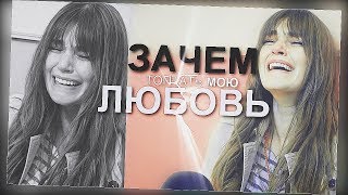 Faruk & Süreyya || ЗАЧЕМ топтать мою любовь?