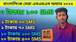 Banglalink SMS Pack 2023 || How to Buy Banglalink SMS Pack | bl sms | Banglalink SMS package