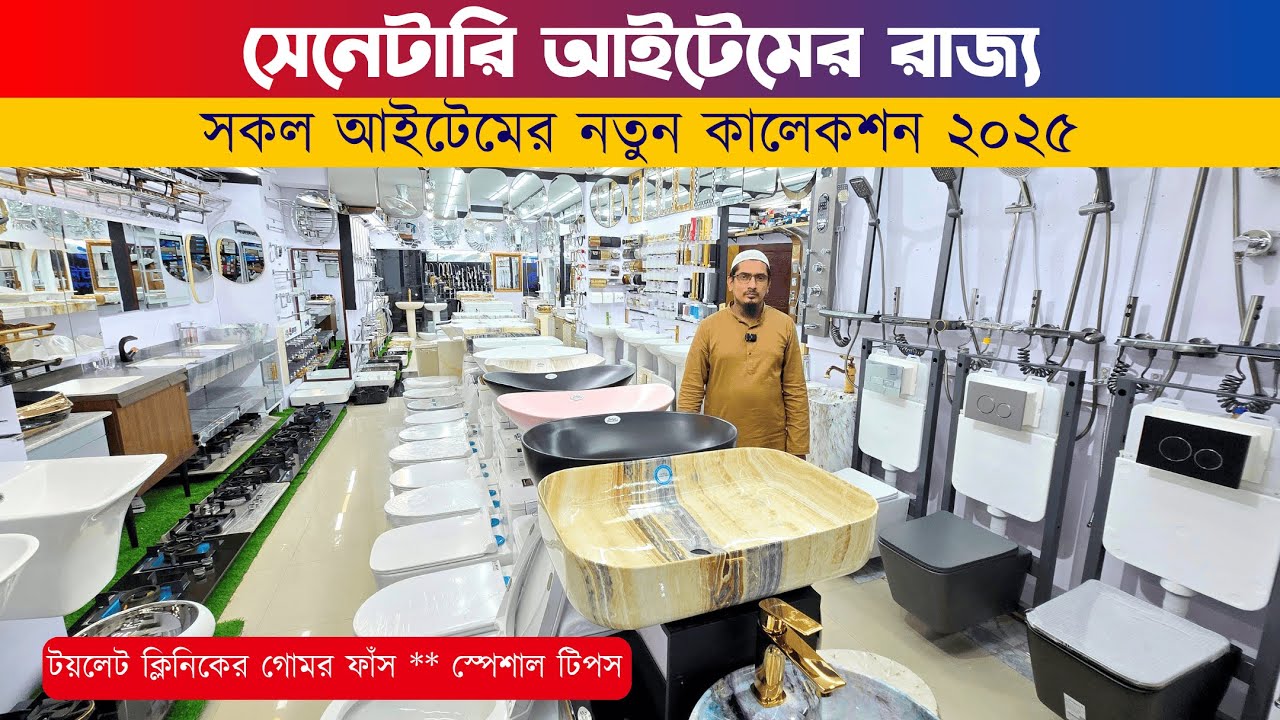 আনকমন ডিজাইনের স্যানিটারি পণ্য ও বাথরুম ফিটিংস কিনুন | commode price in bd 2025 |sanitary collection
