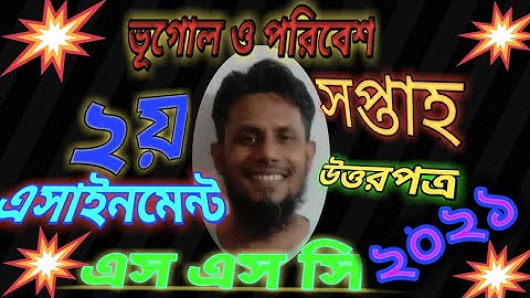 ssc 2021 #assignment 2nd week#answersheet// #geography _and_ #environment//