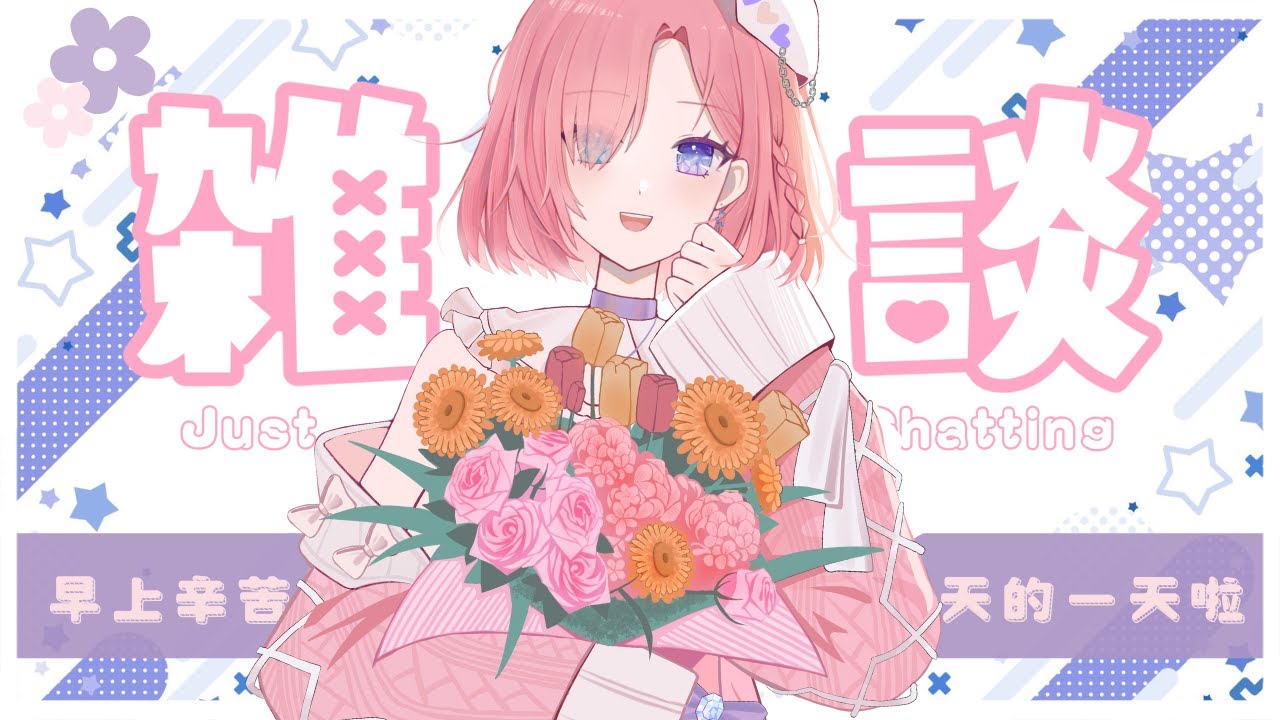 【雜談𝖩𝗎𝗌𝗍 𝖢𝗁𝖺𝗍𝗍𝗂𝗇𝗀💭】雜談！今天是十一月份最後星期二的晚間雜談啦！一起聊天吧「橘 爱日梨Tachibana Aihiri」#新人vtuber #vtuber #初見歓迎 #初見さん大歓迎 | MYViki
