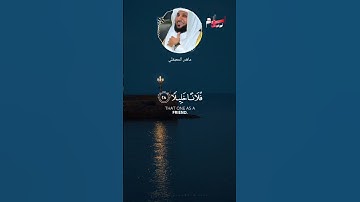 🤲 اللهم ارزق كل مشتاق الذرية الصالحة #القران_الكريم #تلاوات #هزاع_البلوشي #سورة_الحجر #ماريا_المعاني